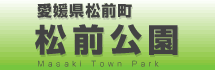 松前町 松前公園